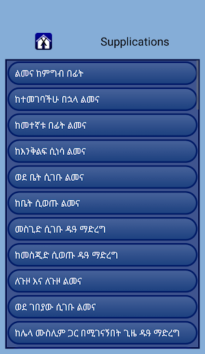 Auto Azan Alarm Ethiopia Screenshot 3