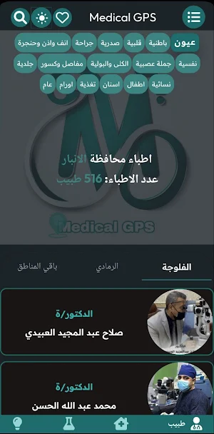 Medical GPS Screenshot 0