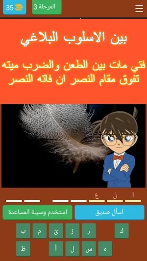 كلمات كراش علم المعاني Screenshot 2