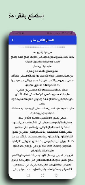 رواية أبناء إبليس Screenshot 3