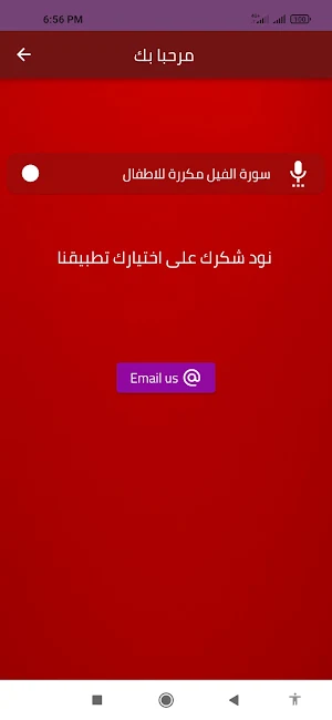سورة الفيل مكررة للاطفال Screenshot 1