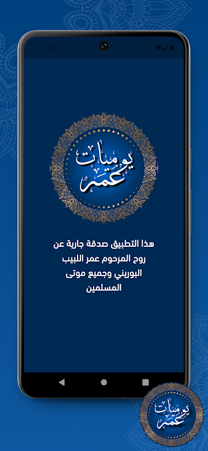 يوميات عمر Screenshot 0