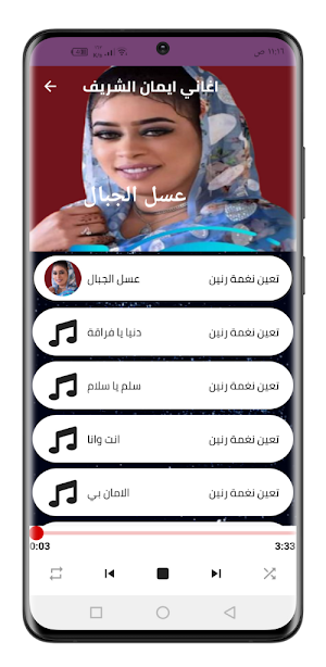 اغاني ايمان الشريف 2022 دون نت Screenshot 1