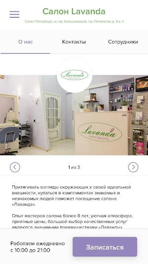 Салон Lavanda Screenshot 1