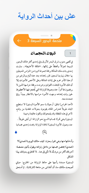 ملحمة البحور السبعة: لج 3 Screenshot 2