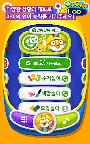뽀로로 전화 Screenshot 3