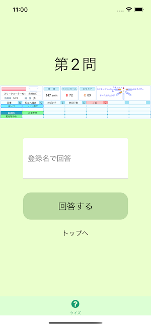 パワプロ能力クイズ Screenshot 1