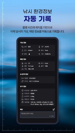 어신카메라 - AI 낚시 일지(다이어리), 낚시 대회 Screenshot 1