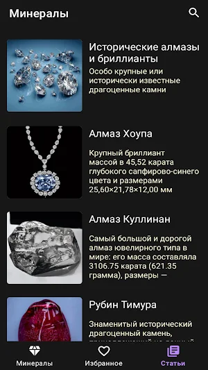 Справочник минералов Screenshot 2