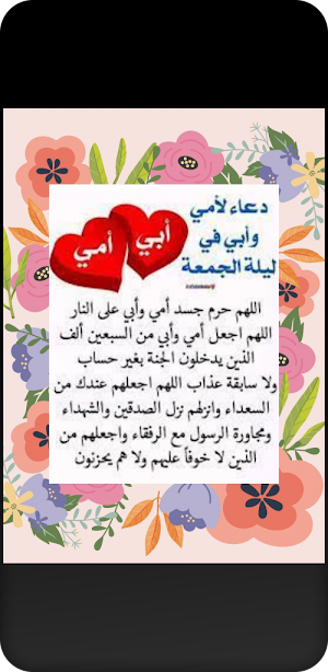 أدعية من القرآن و السنة Screenshot 3