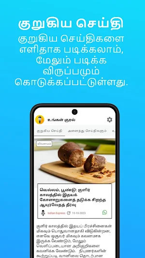 UNGAL KURAL : NEWS Screenshot 2