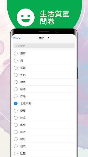 癌痛日誌 Screenshot 2
