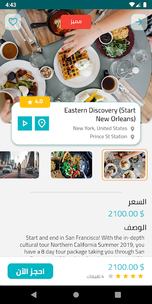 استشراف المستقبل للسياحة Screenshot 3