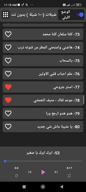 شيلات بدون نت  100 شيلة Screenshot 2