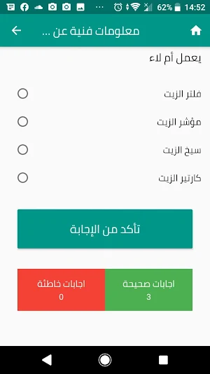 أسئلة شهادة القيادة التركية Screenshot 2