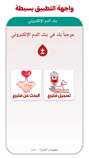 بنك الدم العراقي Screenshot 3