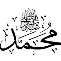 صلي على محمد