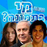 Guess the Celebrity 2023 - IL