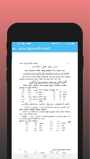 কওমী কিতাব ৫ম শ্রেণী - offline Screenshot 3
