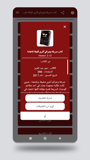 كتاب صرخة - جرائم مخيفة غامضة Screenshot 3