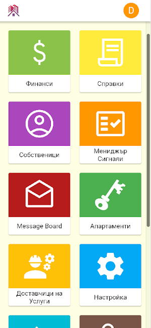 ECR Building Manager Screenshot 0