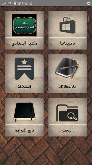 مكتبة الخطيب البغدادي | 22 كتاب بدون نت Screenshot 0