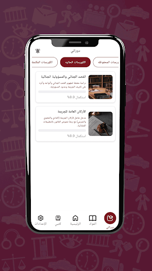 Law with Dr. Karim Screenshot 0