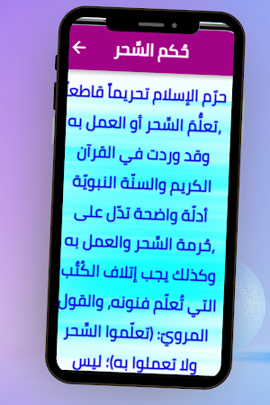دعاء فك السحر Screenshot 1
