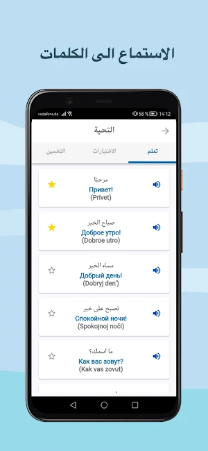 تعلم اللغة الروسية Screenshot 1