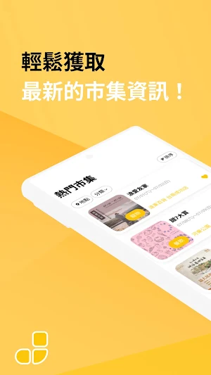 吉吉赴集集 Screenshot 0