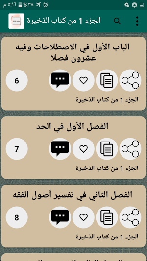 مكتبة كتب شهاب الدين القرافي رحمه الله Screenshot 3