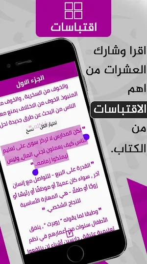 الاب الغني والاب الفقير مسموع Screenshot 2