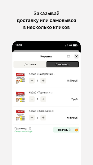 Пан Кебаб Screenshot 2