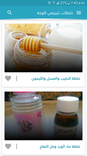 خلطات تبيض الوجه والجسم مجربة Screenshot 3