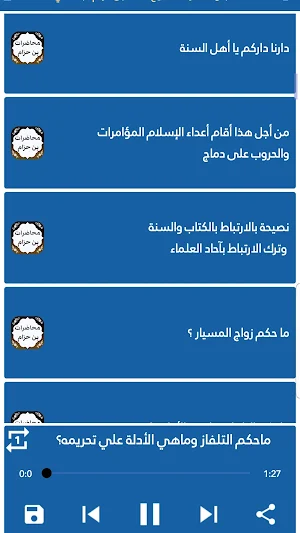 الشيخ محمد بن حزام البعداني Screenshot 3