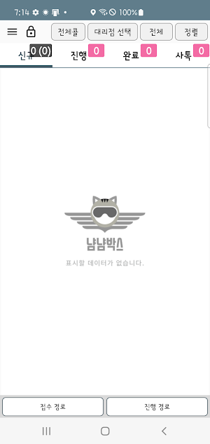 냠냠박스 라이더 Screenshot 1