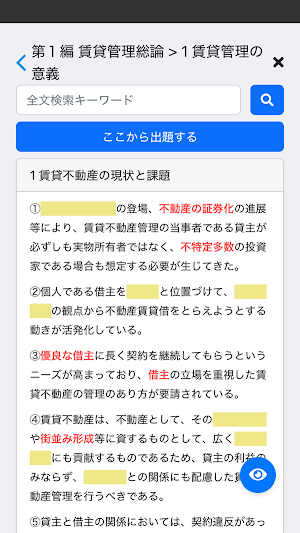 賃貸不動産経営管理士 2025 〔資格試験対策アプリ〕 Screenshot 2