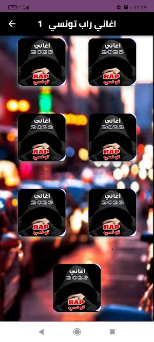 جميع اغاني راب تونسي بدون نت Screenshot 0