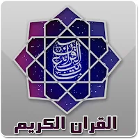 Quran - sound and  translation