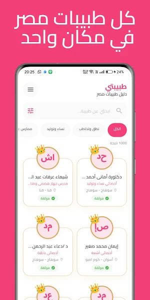 طبيبتي: دليل طبيبات مصر Screenshot 3