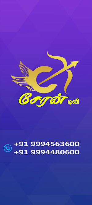 Cheran TV Screenshot 1