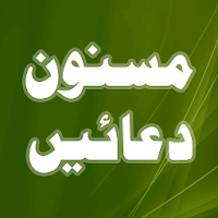 Masnoon Duain