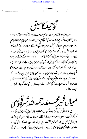 مشاہد التوحید screenshot 8