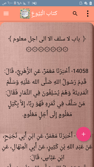 مصنف عبد الرزاق Screenshot 1