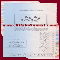 عشرہ مبشرہ