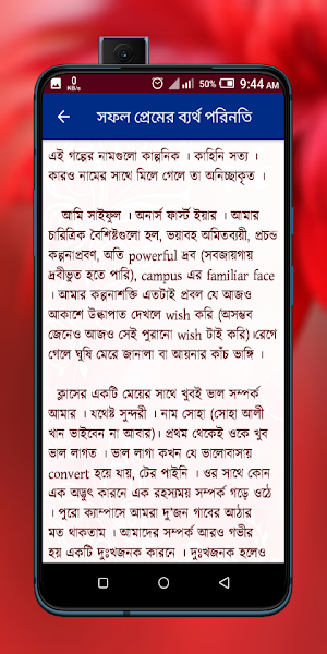 কিছু মন ভাঙ্গার গল্প Screenshot 2