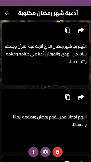 ادعية رمضان:اللهم بلغنا رمضان Screenshot 1