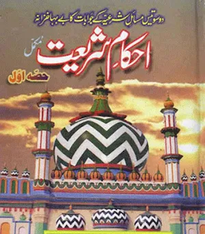 Ahkam e Shariat Screenshot 0
