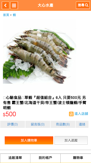 心馳食品 Screenshot 2