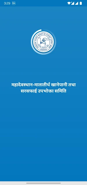 Mahadevsthan Khanepani Screenshot 0